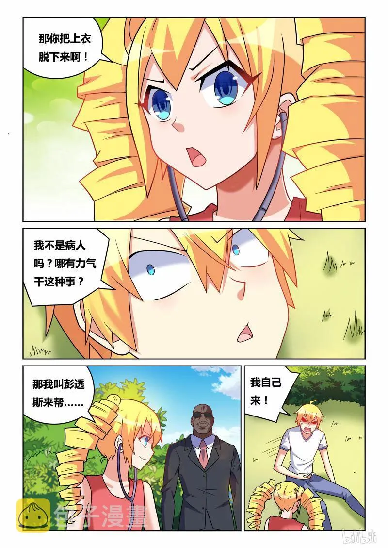 192 医生与病人 第10页