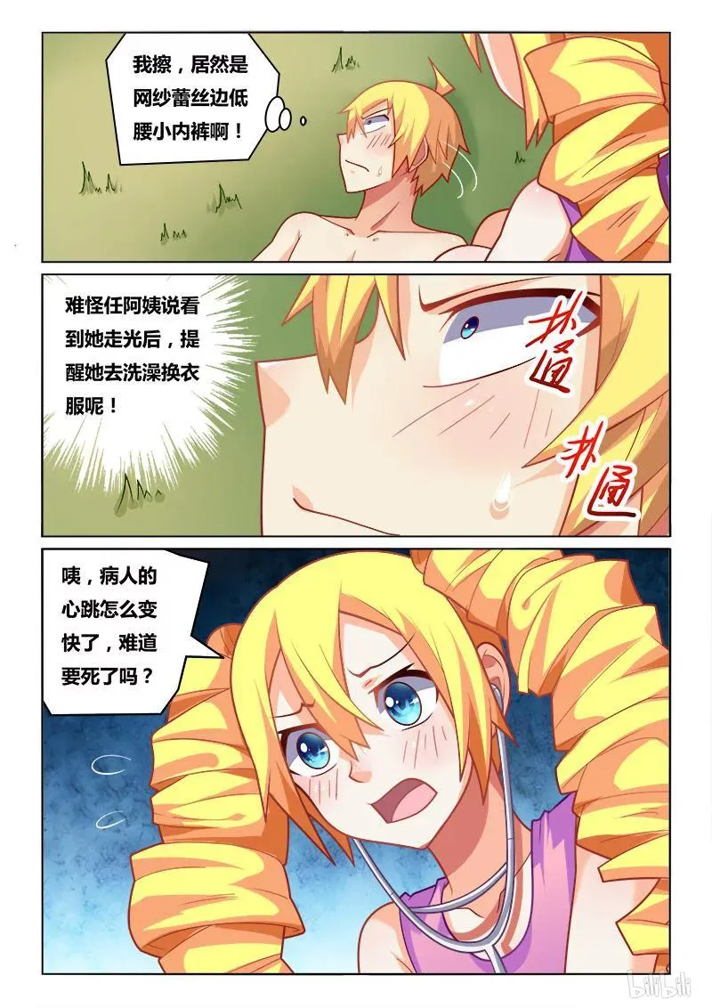 192 医生与病人 第12页