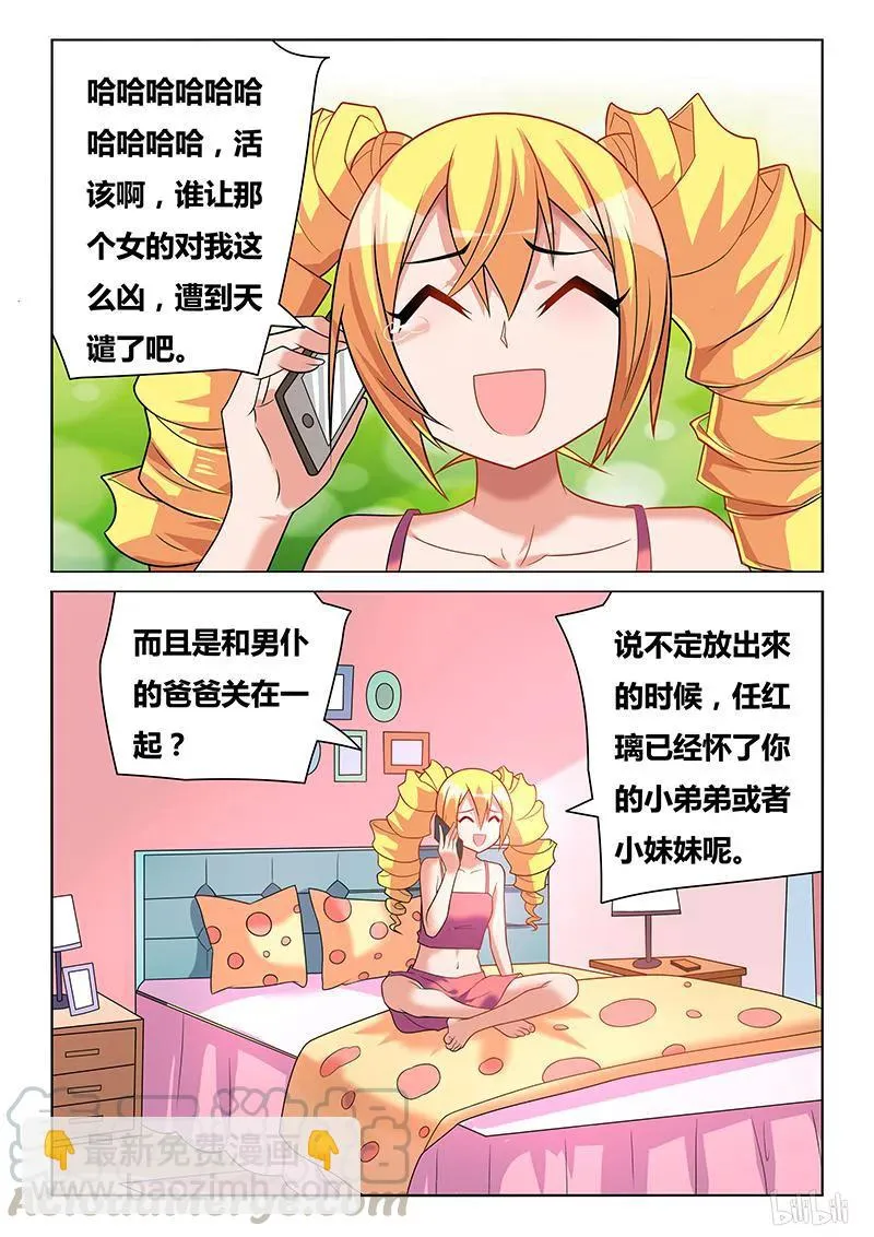 195 鸠占鹊巢 第3页