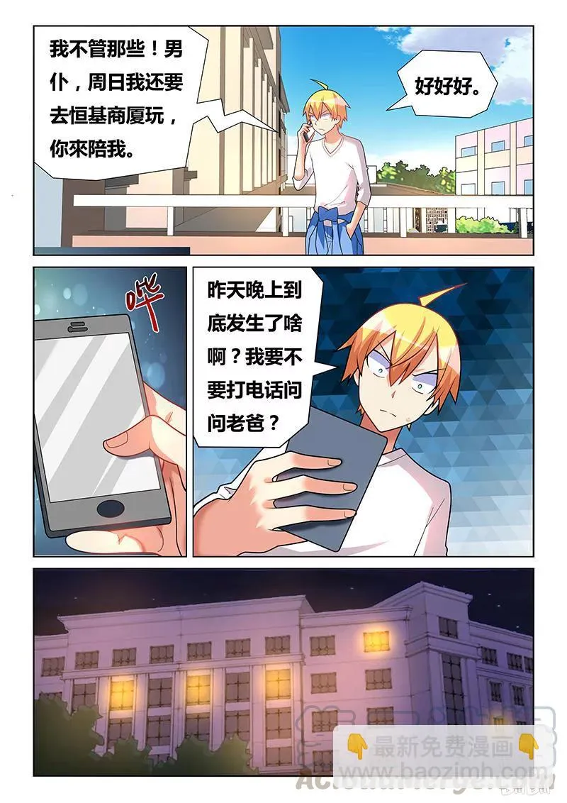 195 鸠占鹊巢 第5页