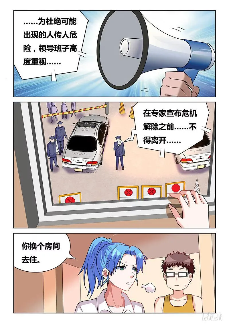 195 鸠占鹊巢 第6页