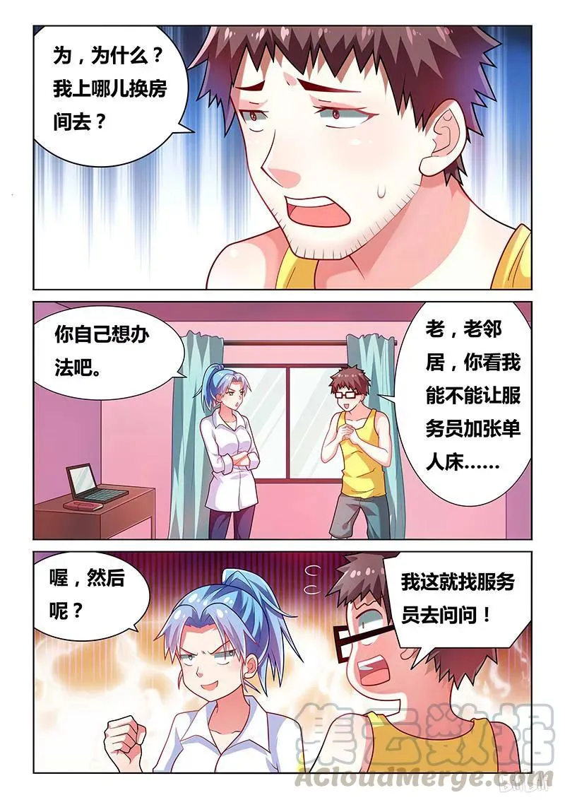 195 鸠占鹊巢 第7页