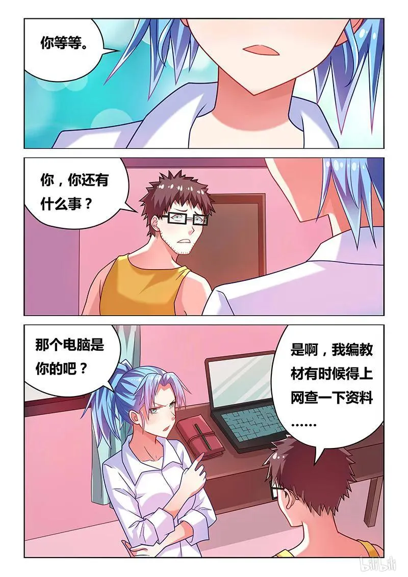 195 鸠占鹊巢 第8页