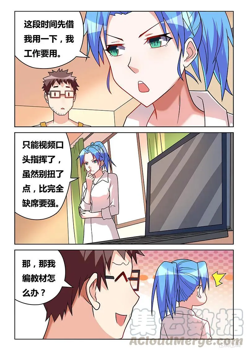195 鸠占鹊巢 第9页