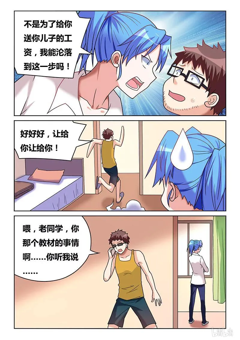 195 鸠占鹊巢 第10页