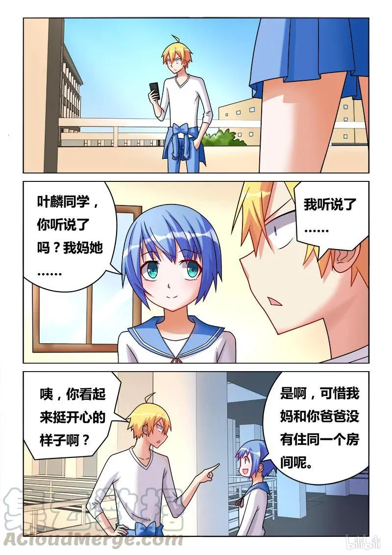 195 鸠占鹊巢 第11页