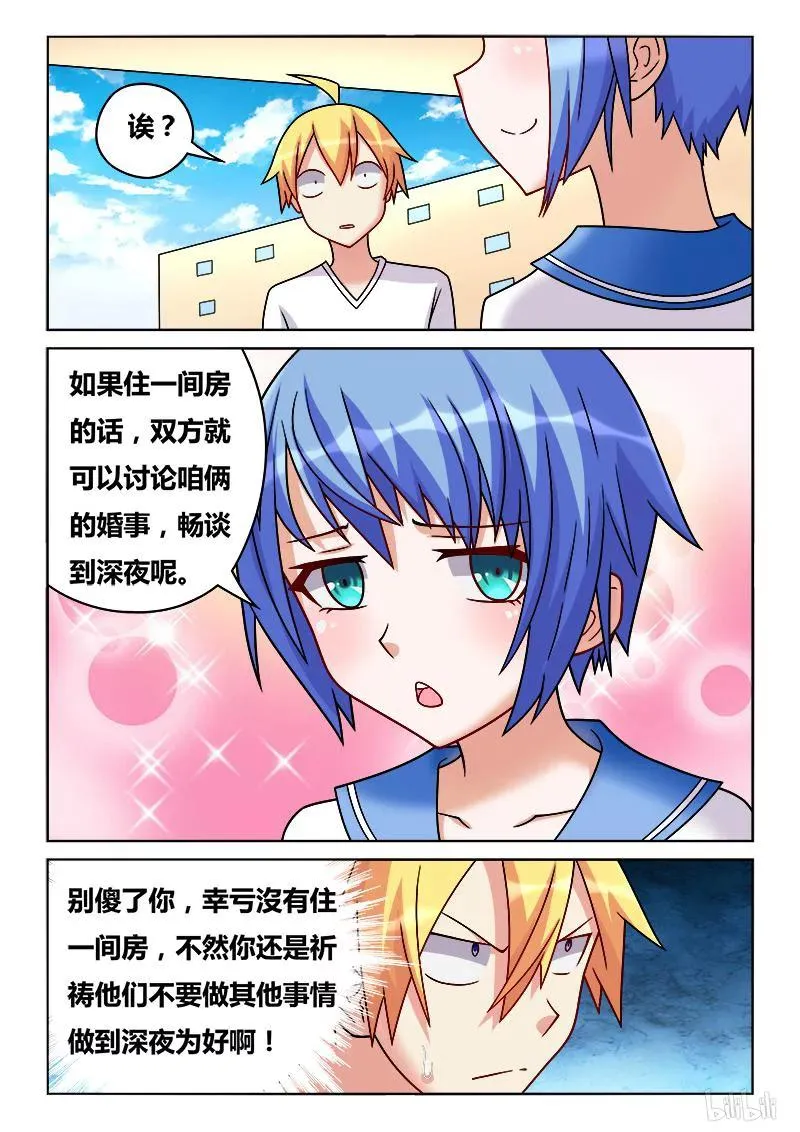 195 鸠占鹊巢 第12页