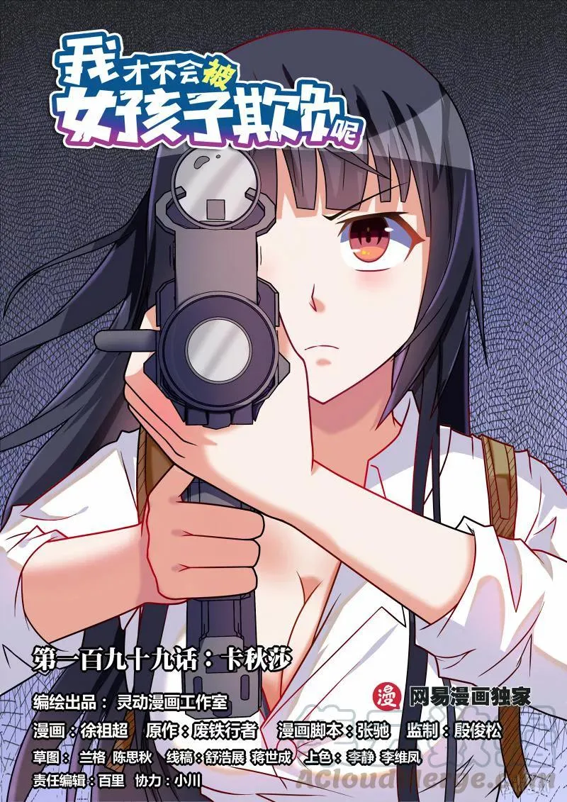 199 卡秋莎 第1页