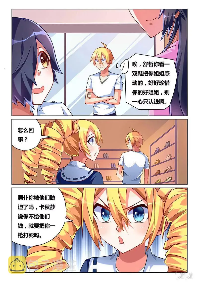 199 卡秋莎 第8页