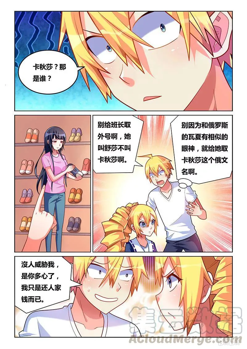 199 卡秋莎 第9页