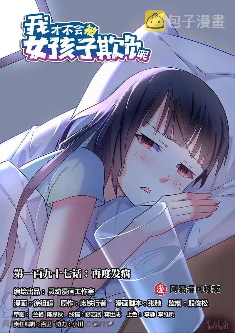 197 再度发病 第1页