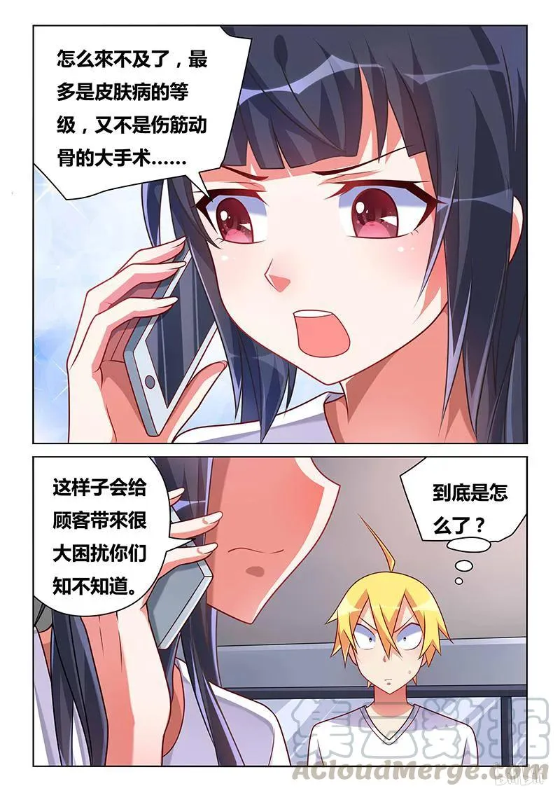 197 再度发病 第11页
