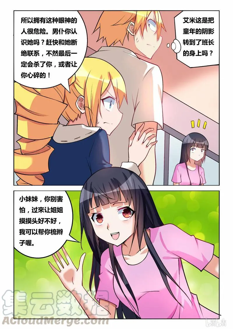 198 童年阴影 第11页