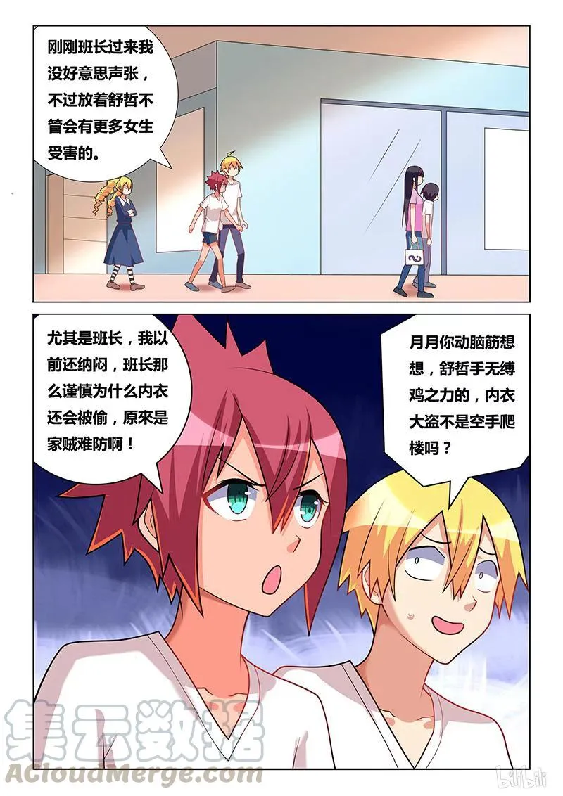 201 不会武功 第11页
