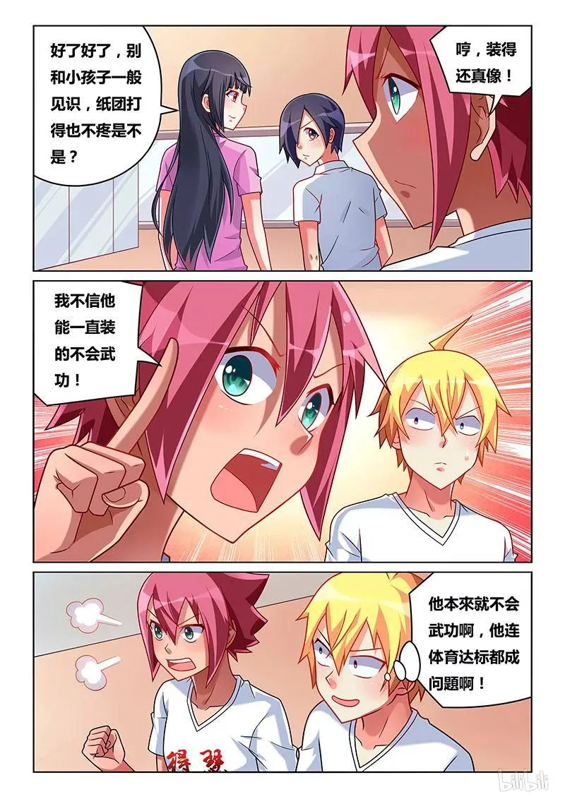 202 都是我的 第4页