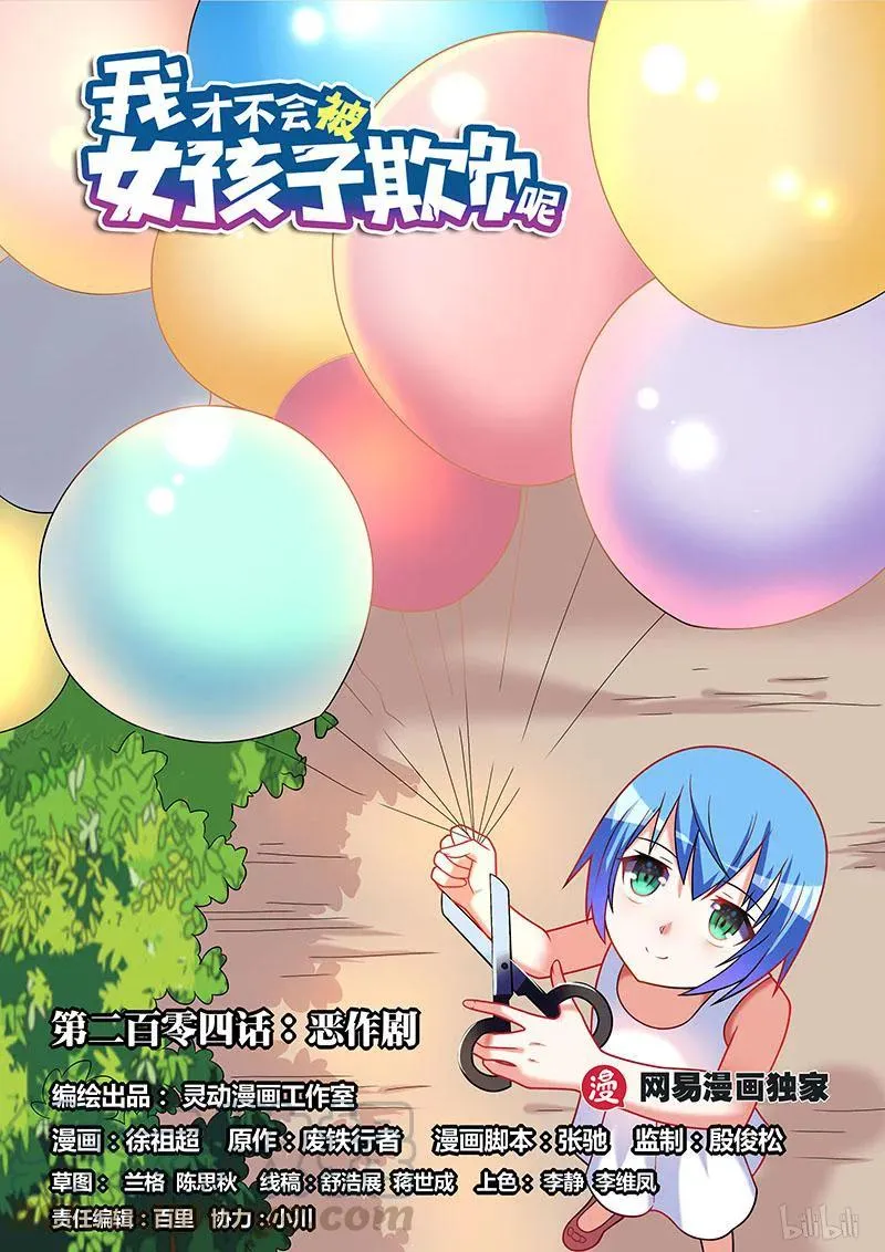 204 恶作剧 第1页