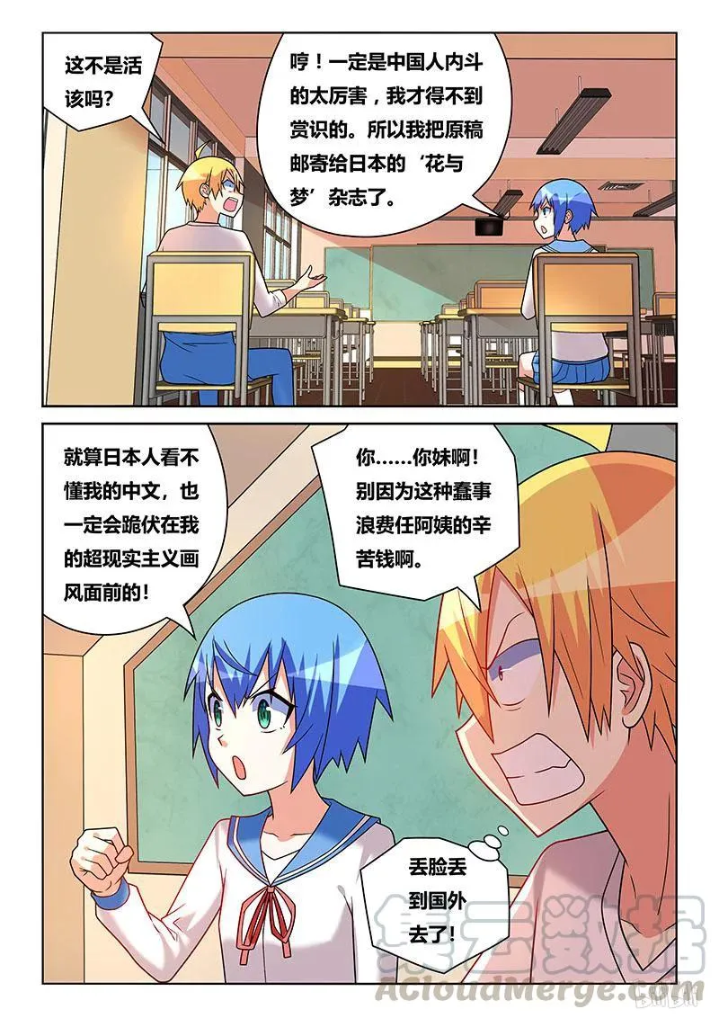 204 恶作剧 第3页