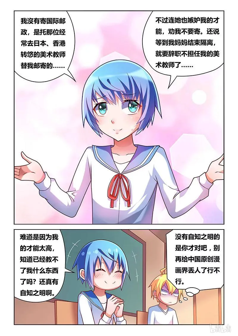 204 恶作剧 第4页