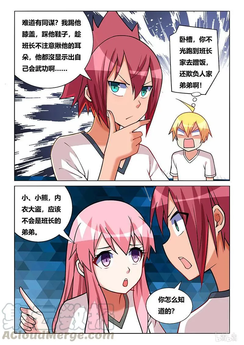 204 恶作剧 第7页