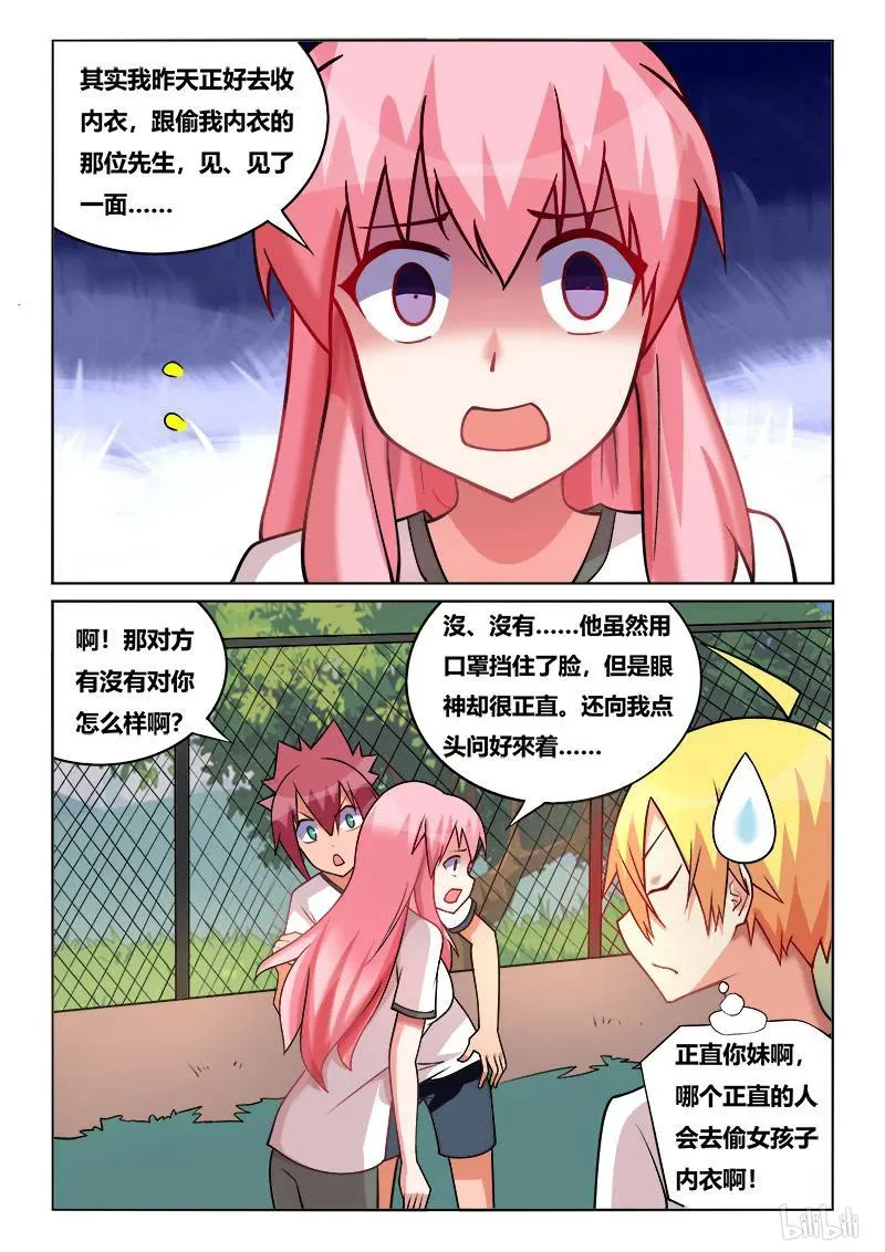 204 恶作剧 第8页