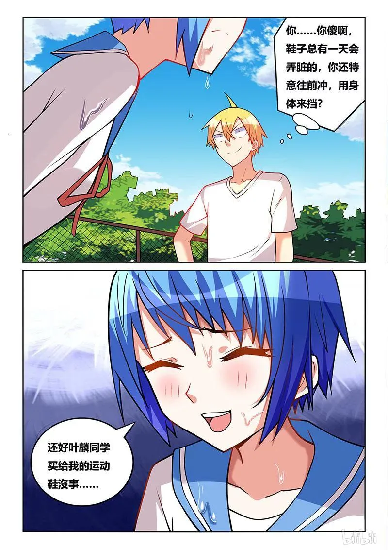 204 恶作剧 第12页