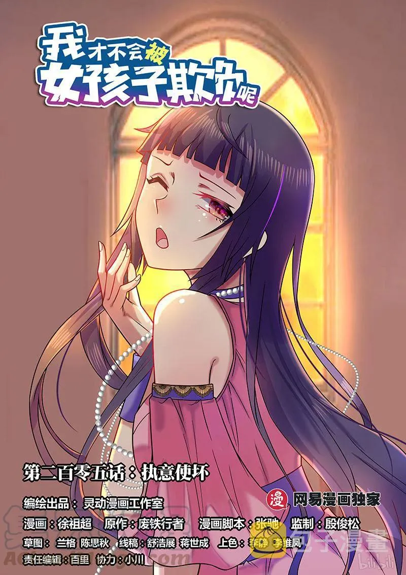 205 执意破坏 第1页