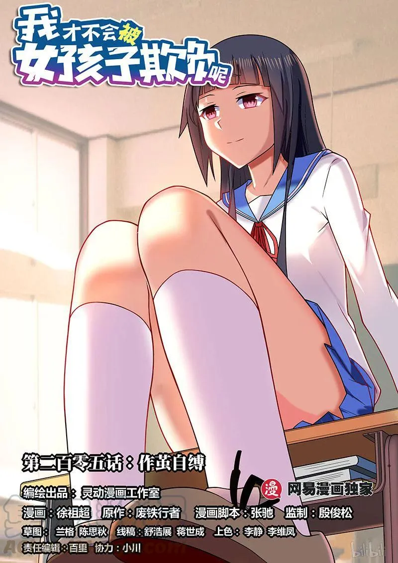 206 作茧自缚 第1页