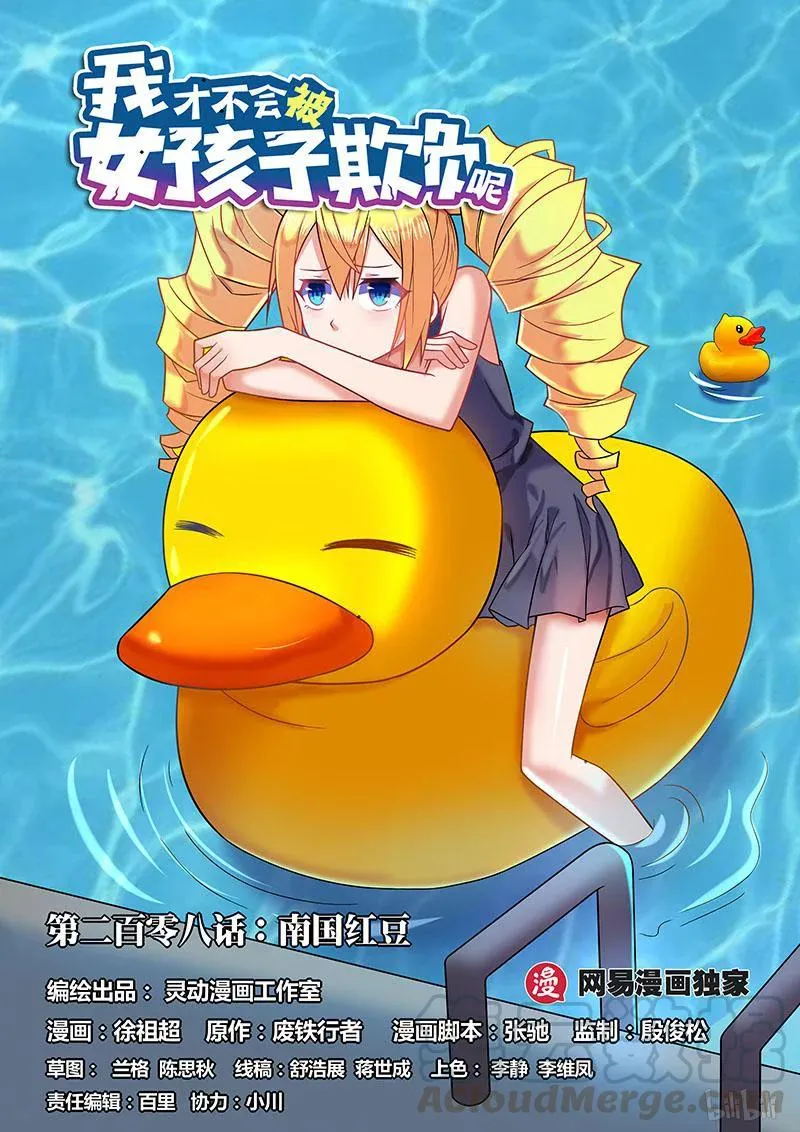 208 南国红豆 第1页