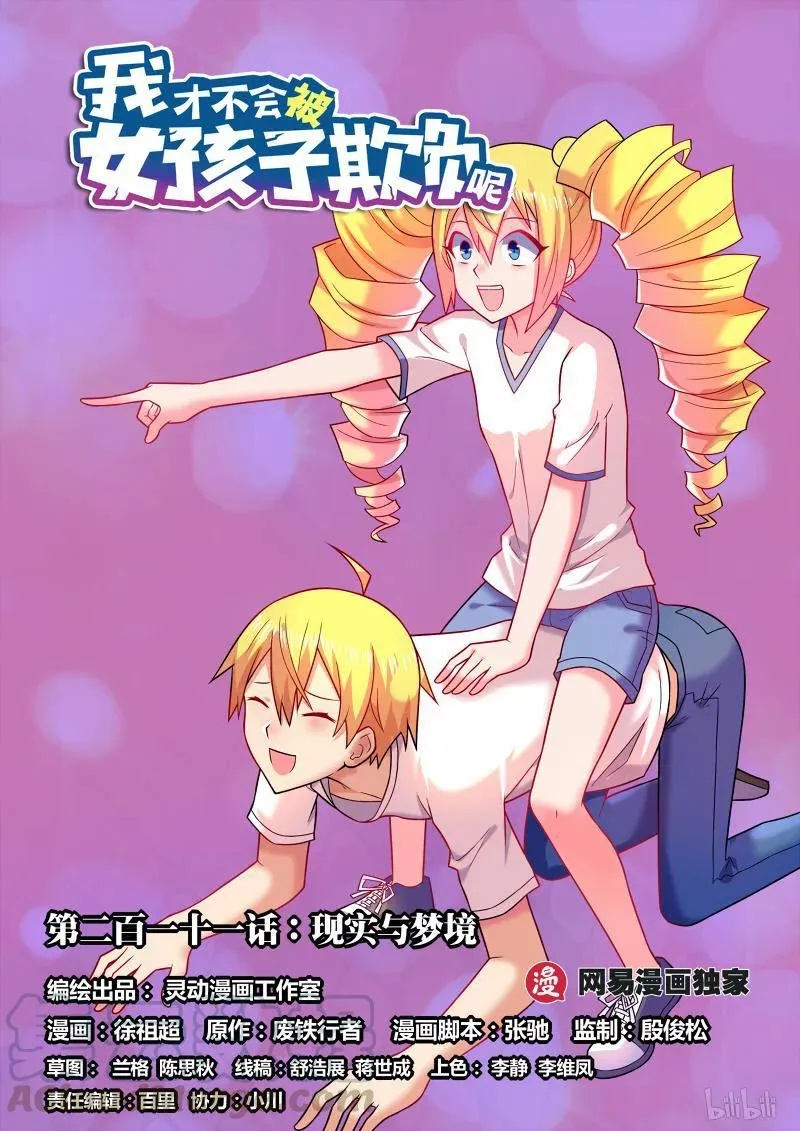211 现实与梦境 第1页