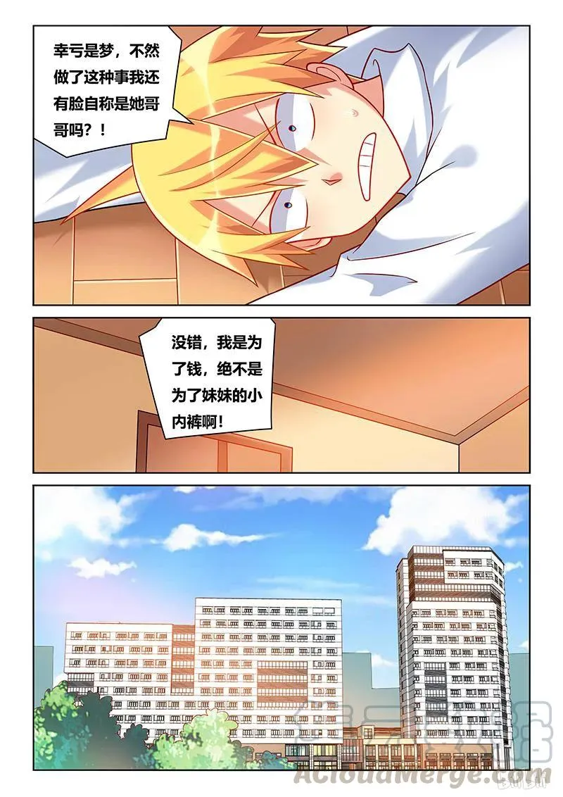 211 现实与梦境 第5页