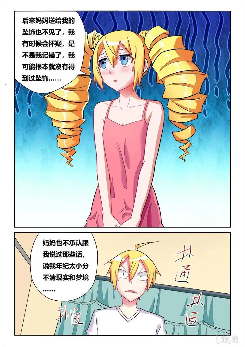 211 现实与梦境 第12页