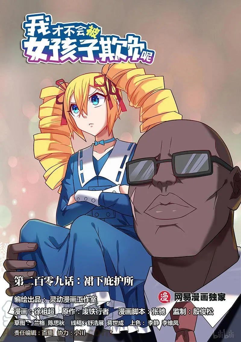 209 裙下庇护所 第1页