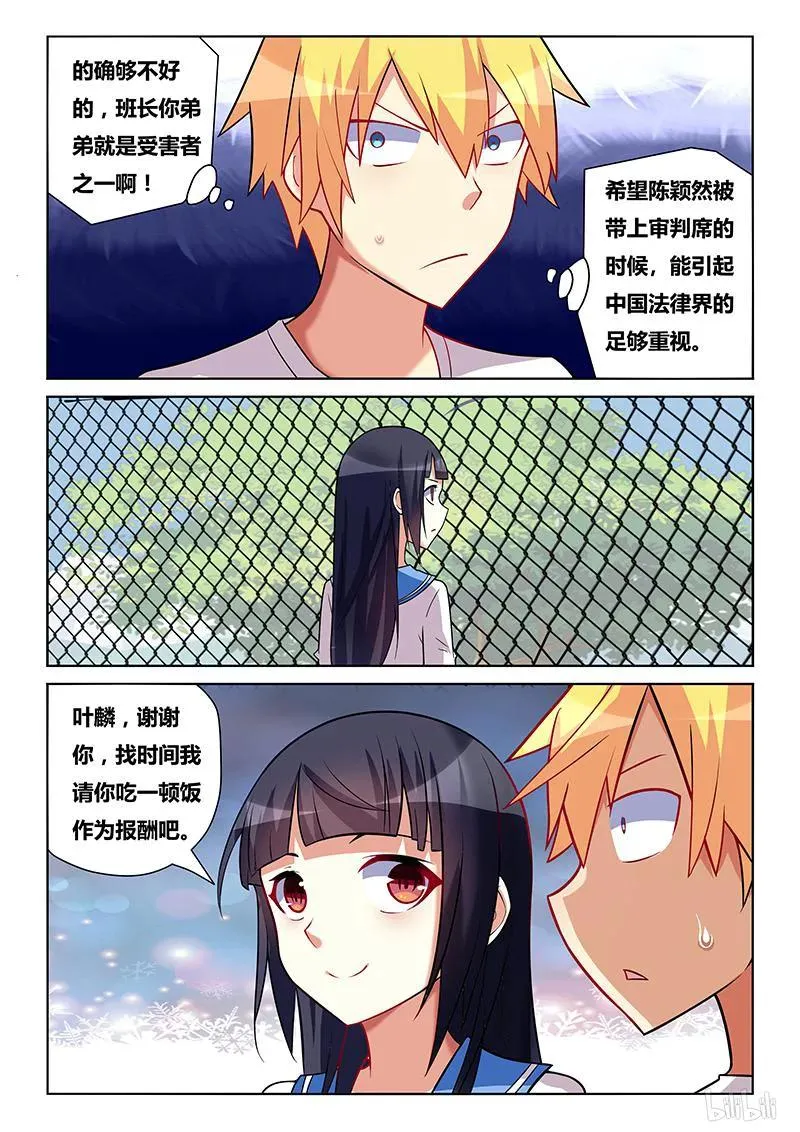 210 舒莎的报酬 第12页