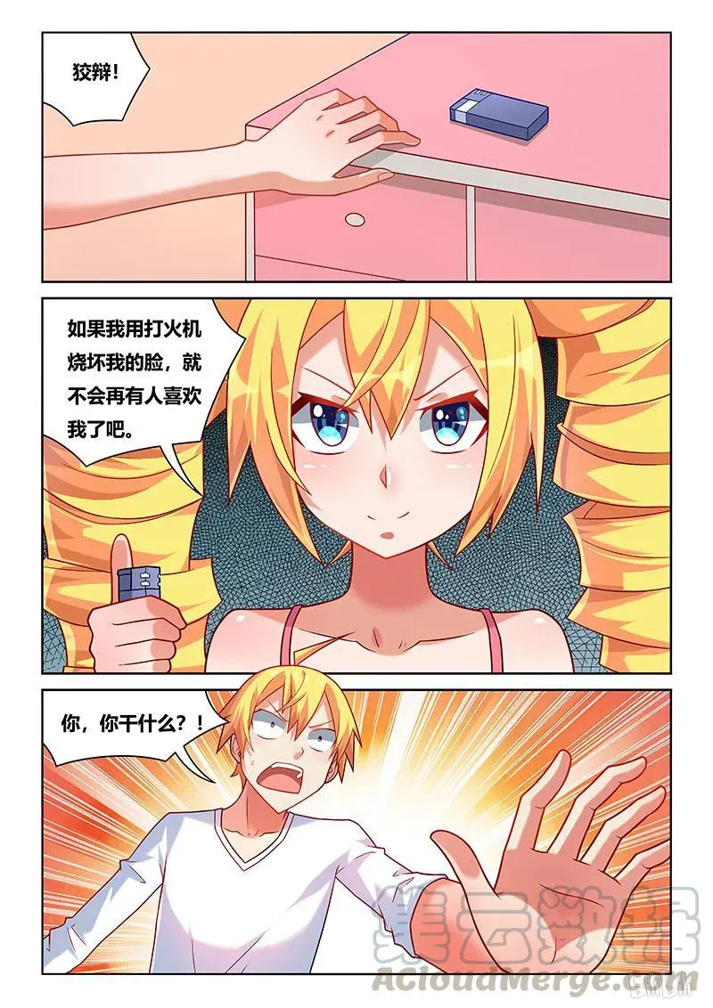 213 哥哥的感情 第5页