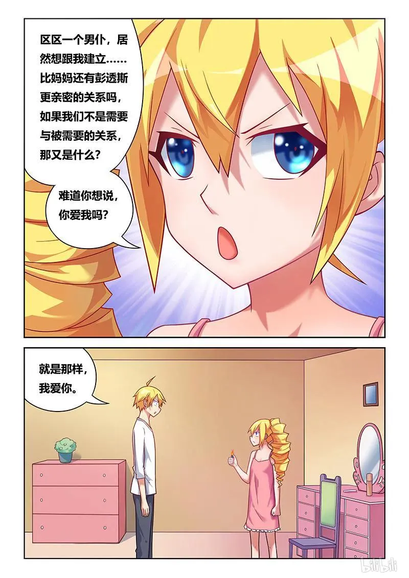 213 哥哥的感情 第8页