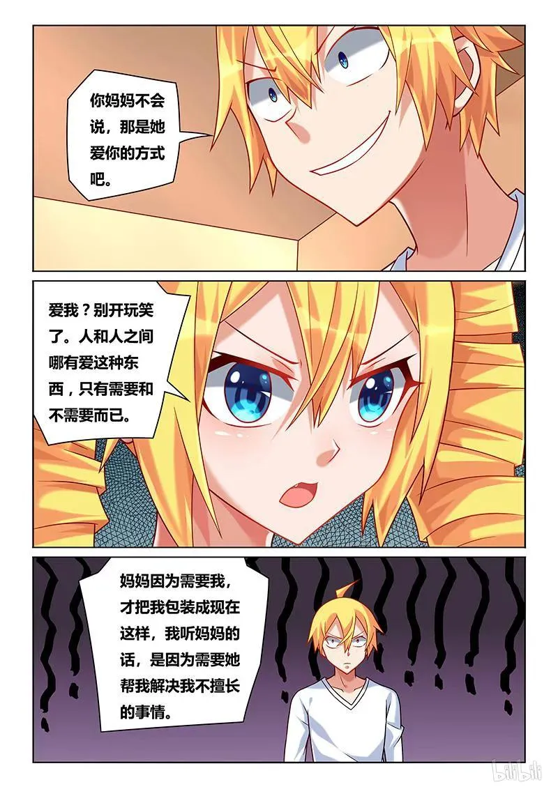 212 人间无爱论 第8页