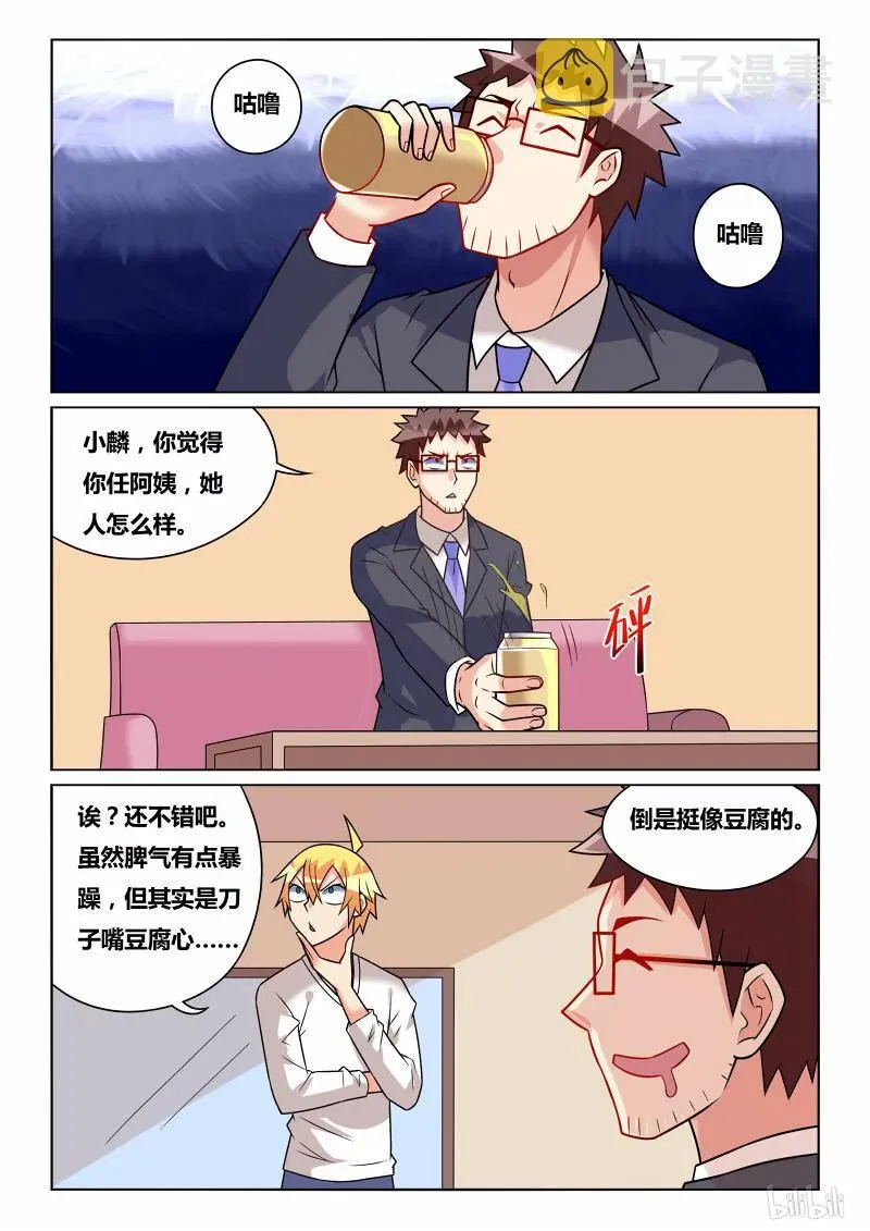 216 贪杯误事 第4页