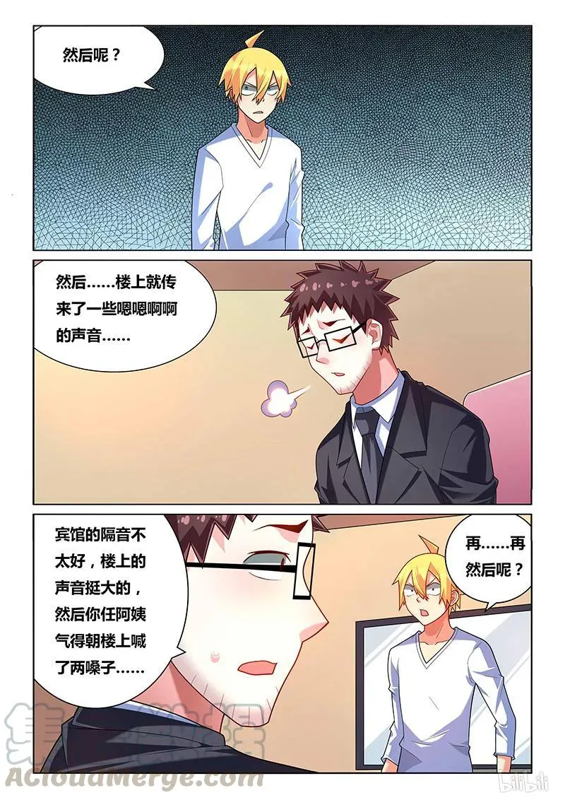 216 贪杯误事 第7页