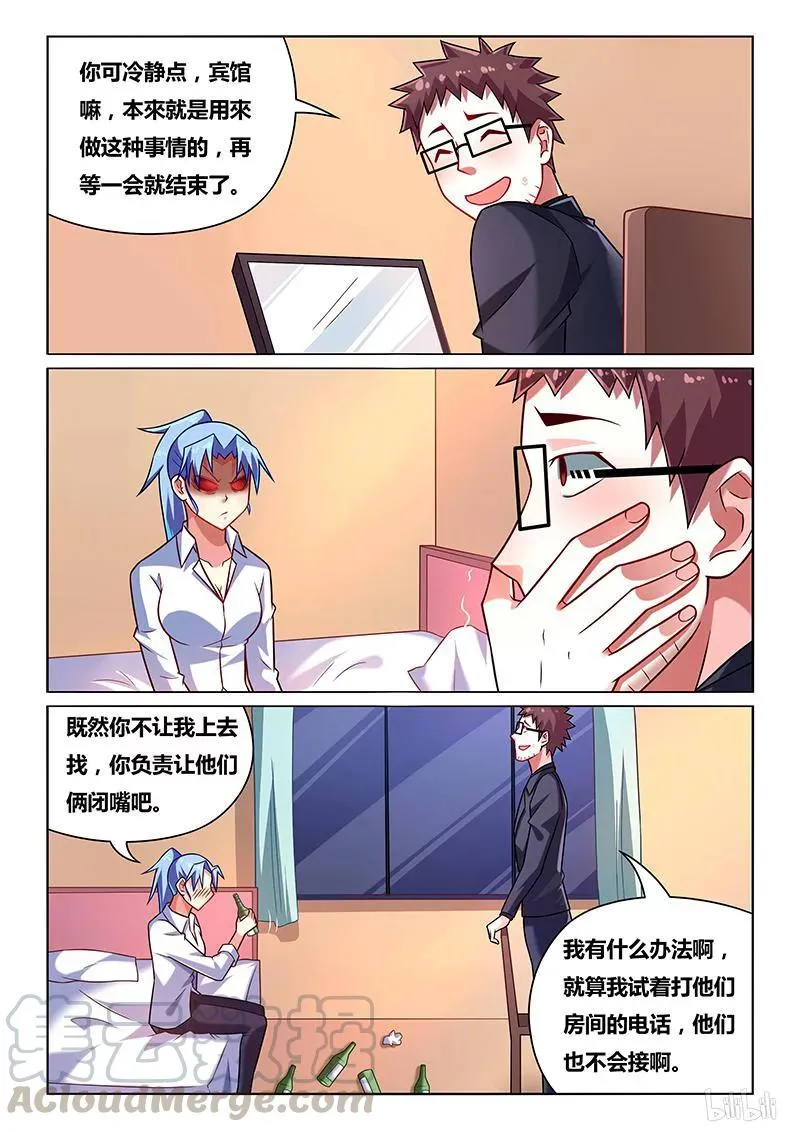 216 贪杯误事 第9页