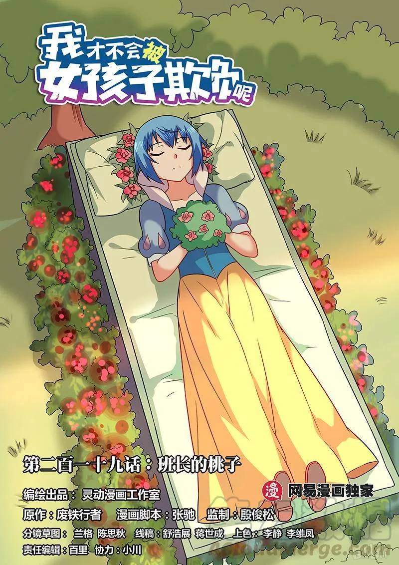 219 班长的桃子 第1页
