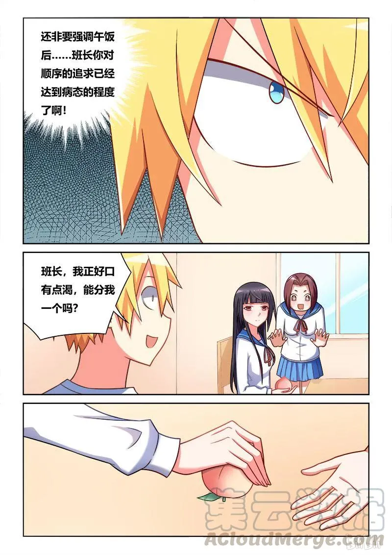 219 班长的桃子 第3页