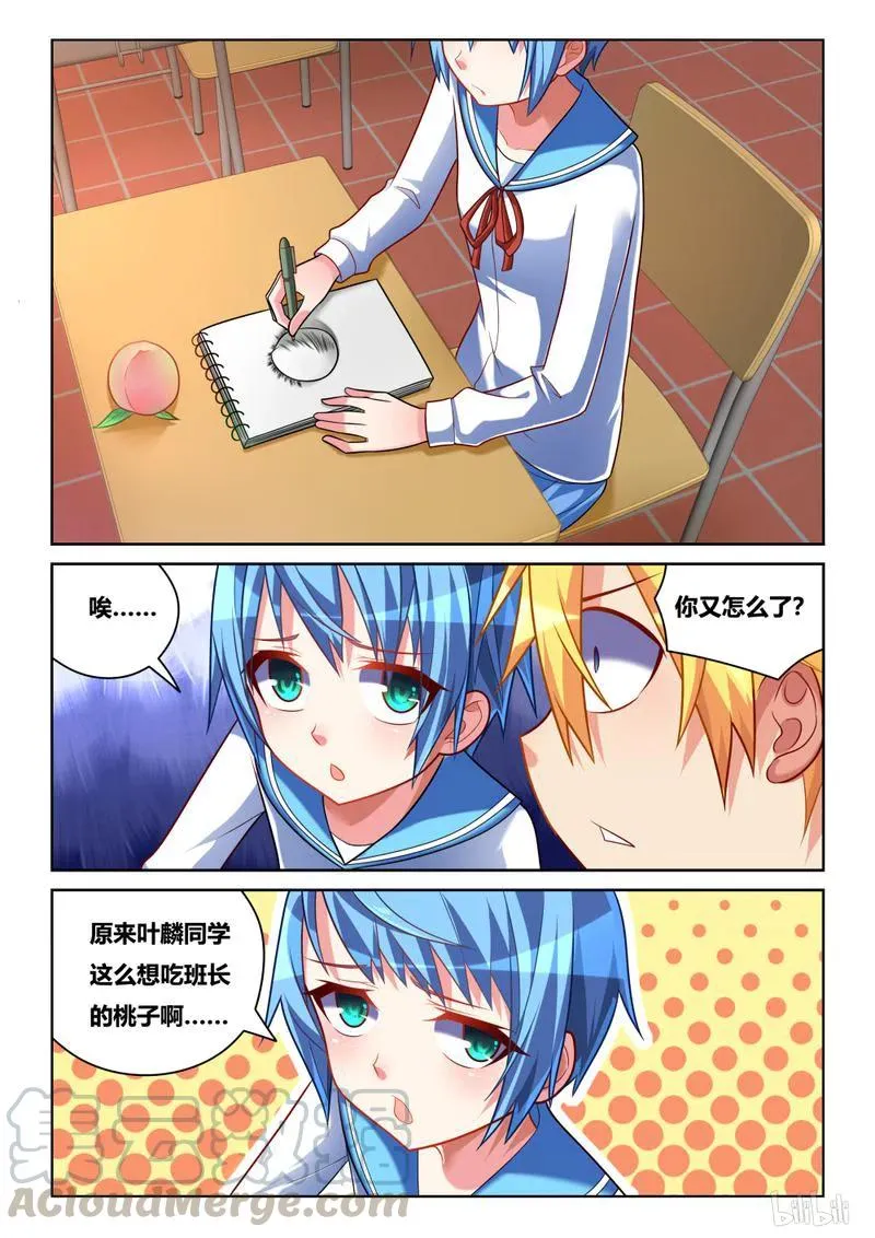 219 班长的桃子 第5页