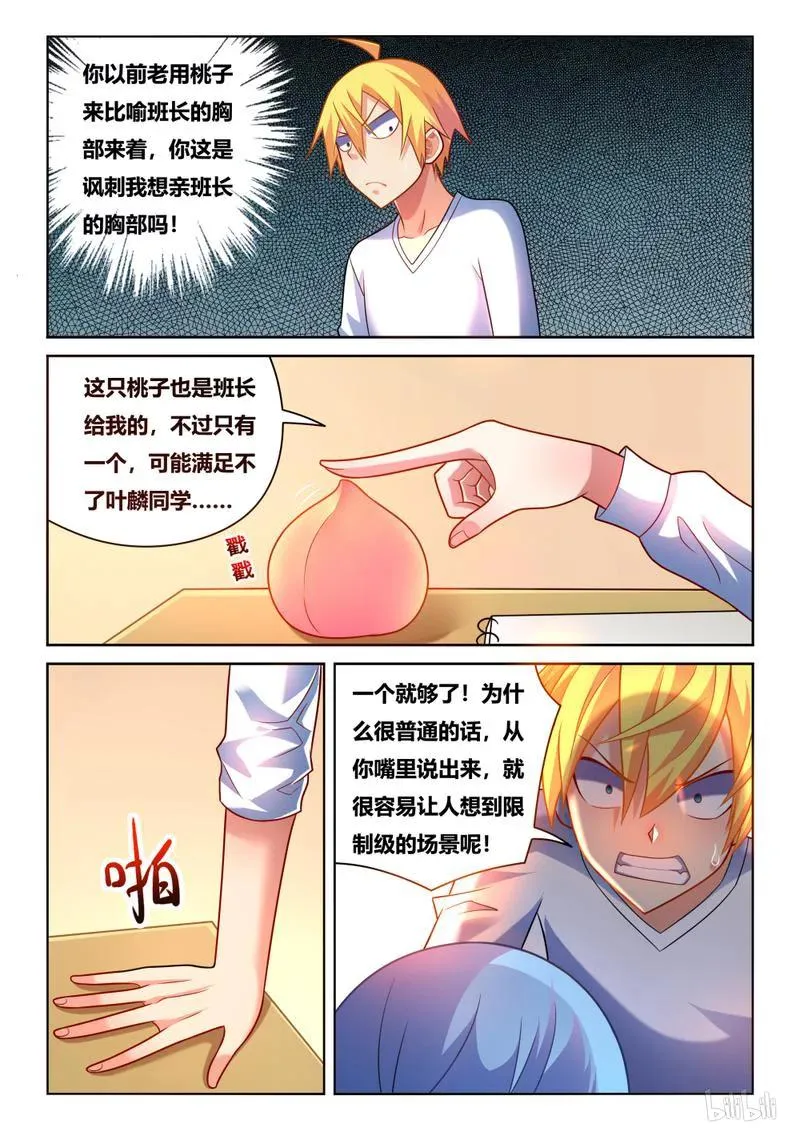 219 班长的桃子 第6页