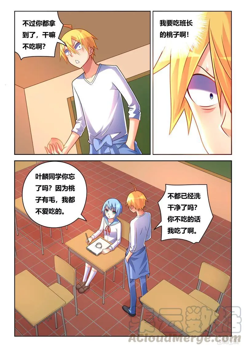 219 班长的桃子 第7页
