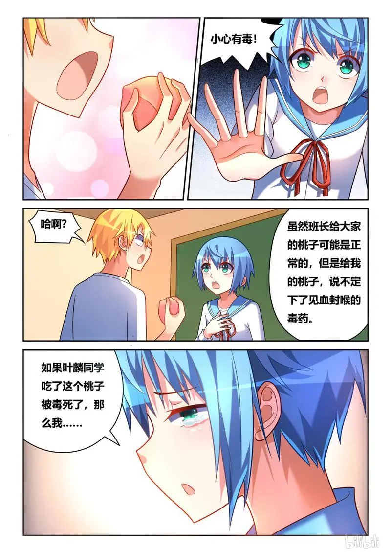 219 班长的桃子 第8页