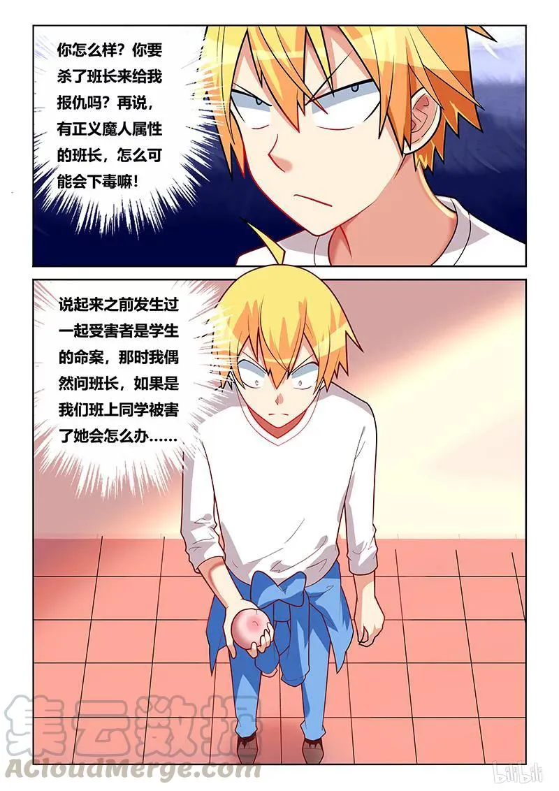 219 班长的桃子 第9页