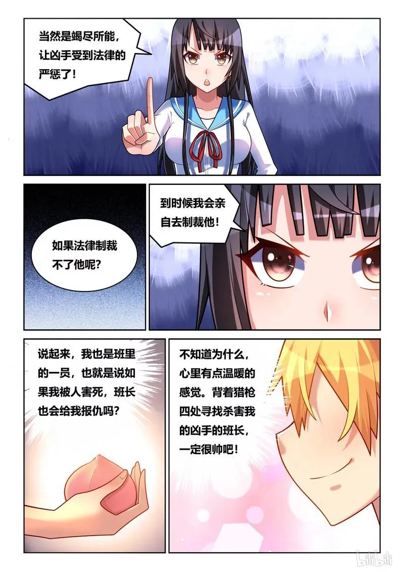 219 班长的桃子 第10页