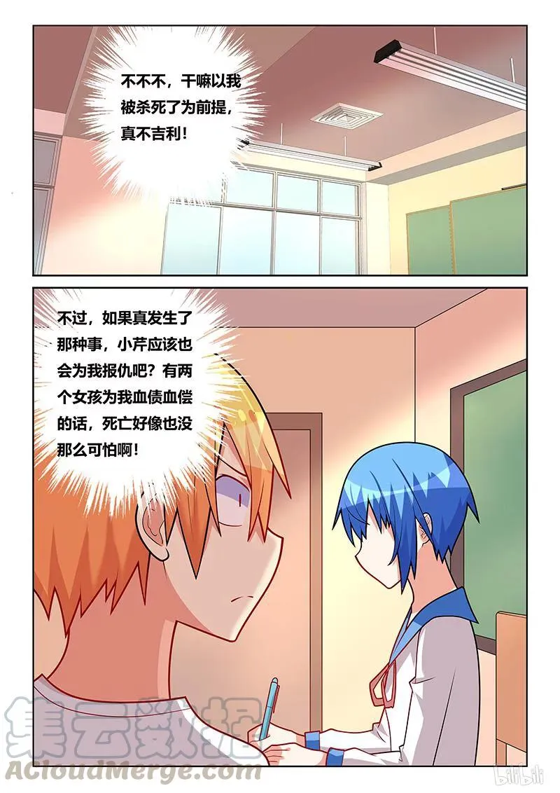 219 班长的桃子 第11页