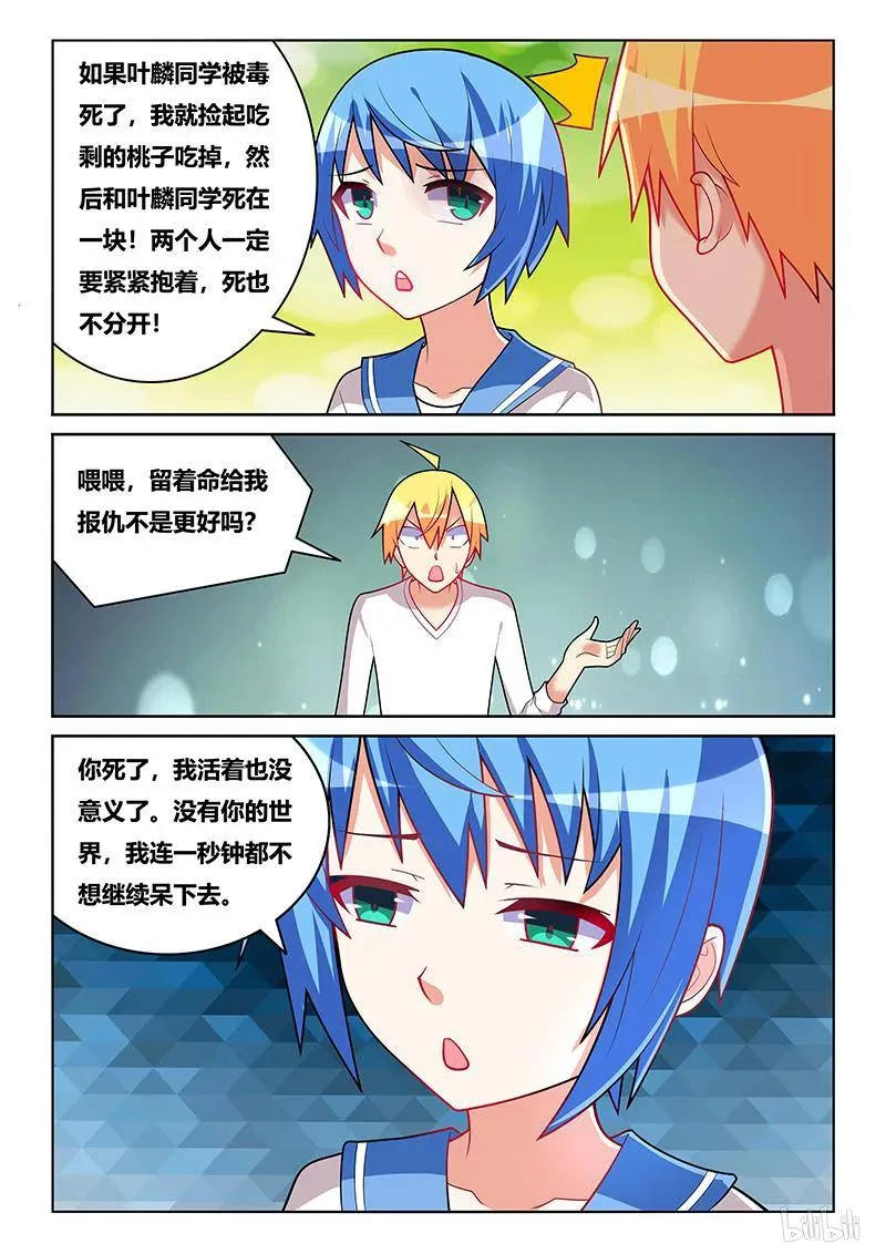 219 班长的桃子 第12页