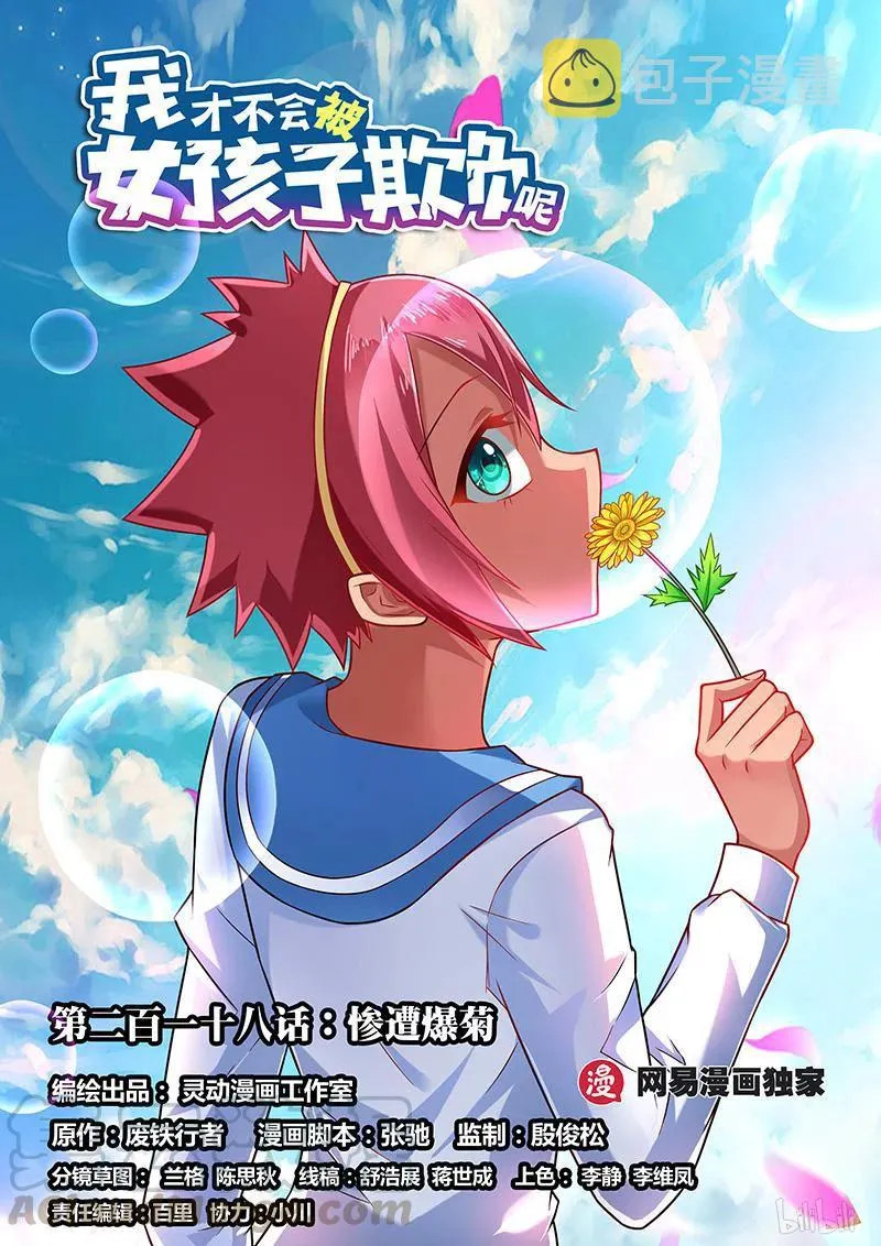 218 熊瑶月的烦恼 第1页